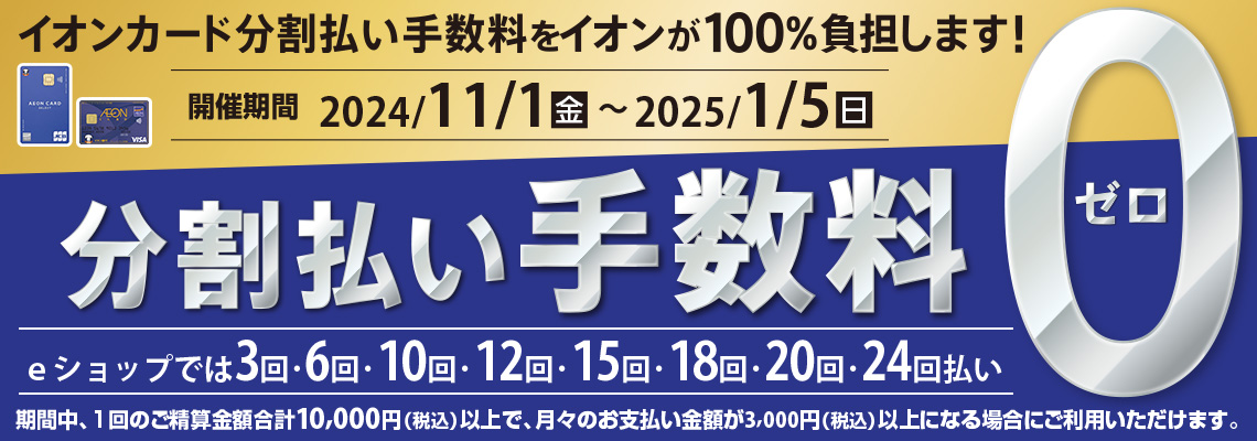 金利手数料無料