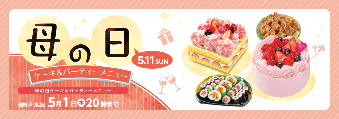 母の日ケーキ