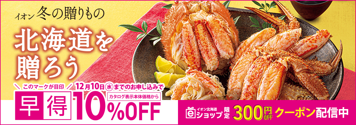 冬の贈りもの｜早得あり
