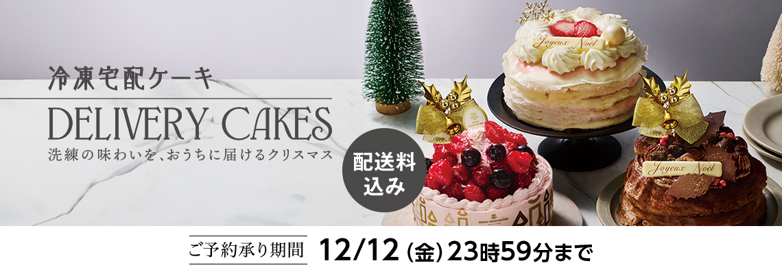 クリスマスケーキ（宅配）
