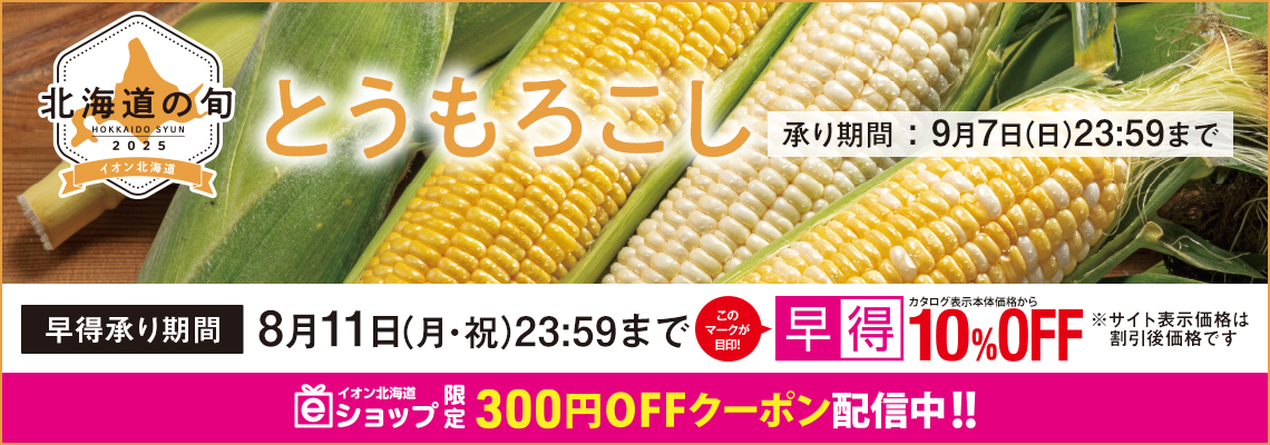 とうもろこし
