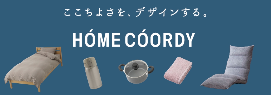 ＨＯＭＥ　ＣＯＯＲＤＹ