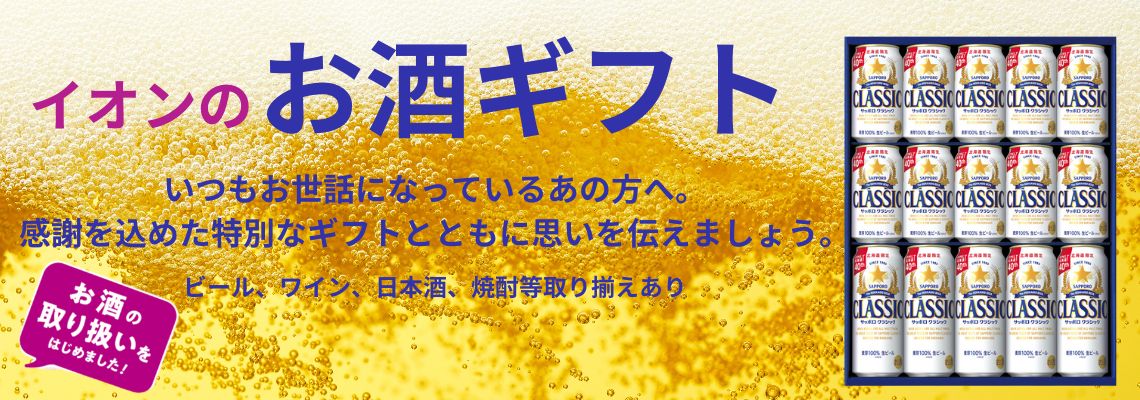 お酒ギフト