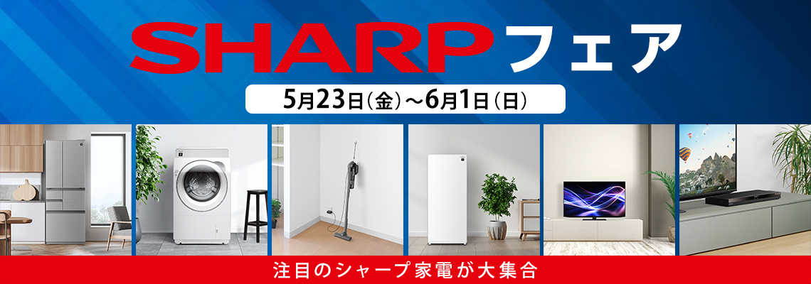 シャープフェア