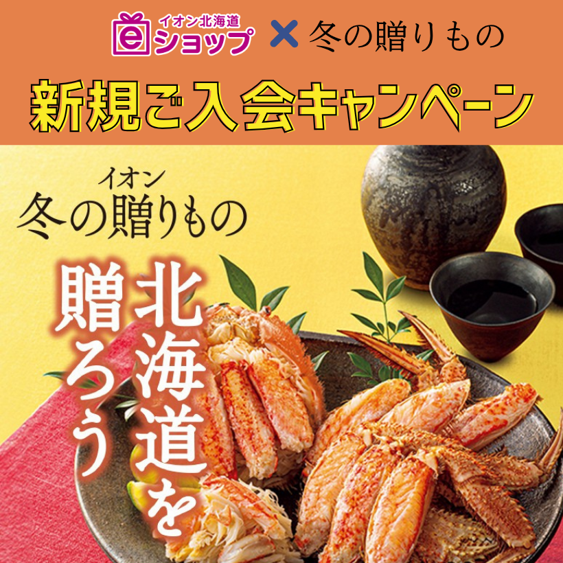 冬の贈りもの｜新規ご入会500円OFFクーポン