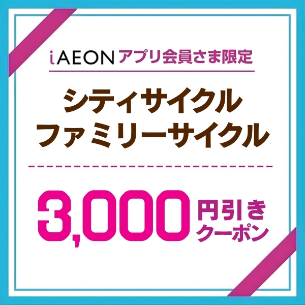 ベルナモ 27インチ 6段変速 | イオン北海道 eショップ