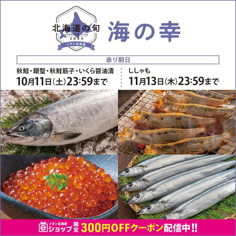 秋鮭・ししゃも