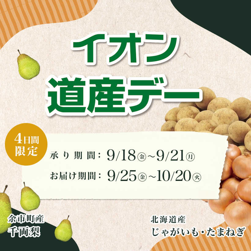 商品詳細 | イオン北海道 eショップ