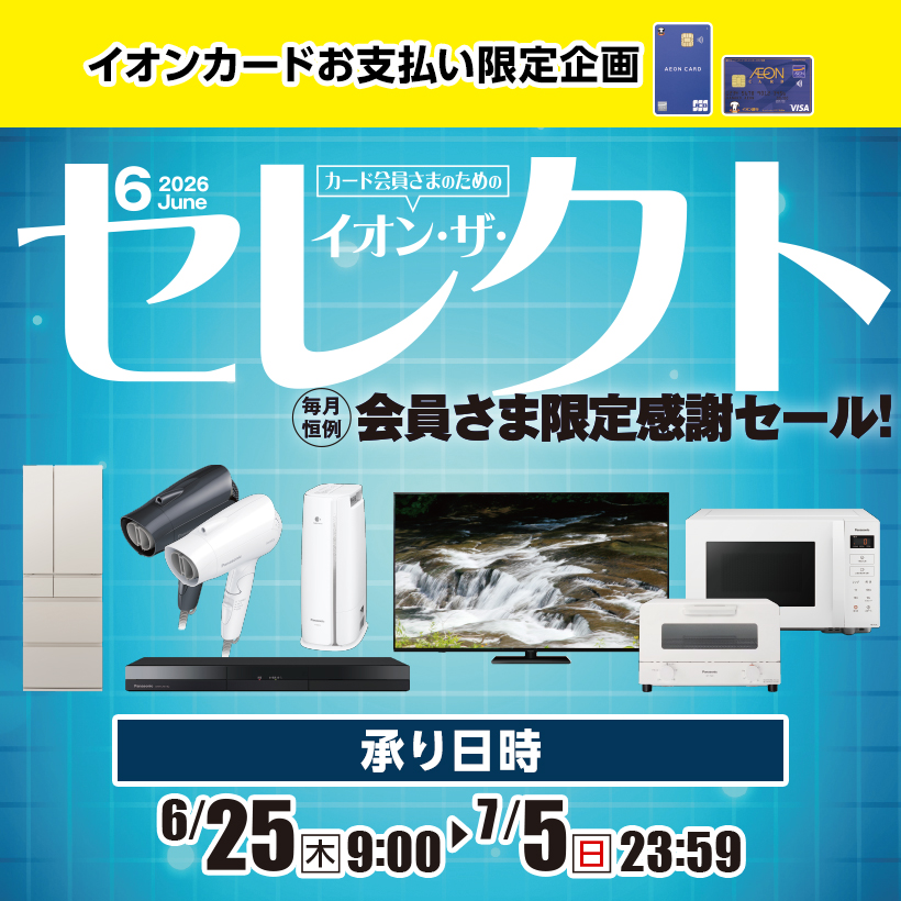 イオン・ザ・セレクト | イオン北海道 eショップ