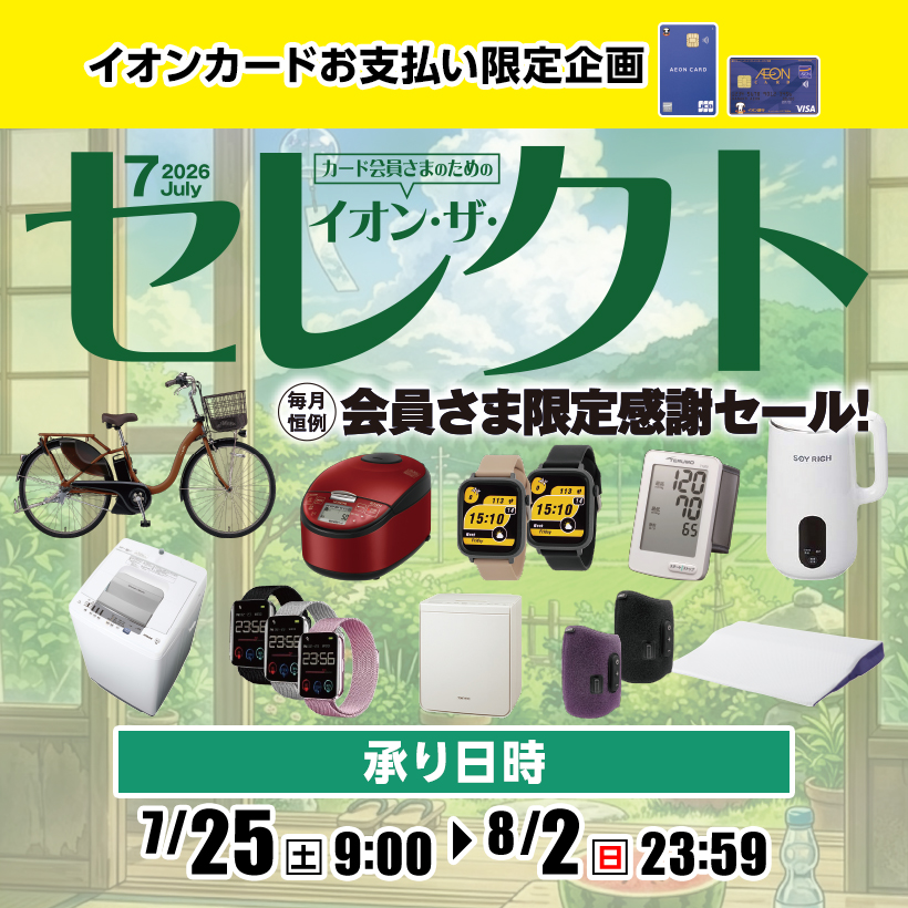 商品一覧 | イオン北海道 eショップ
