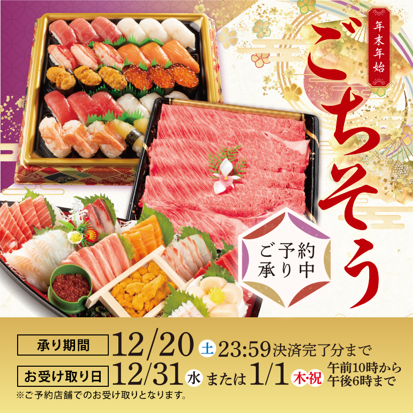 年末年始のごちそう予約