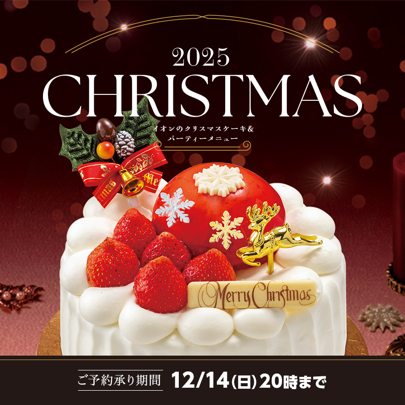 クリスマスケーキ