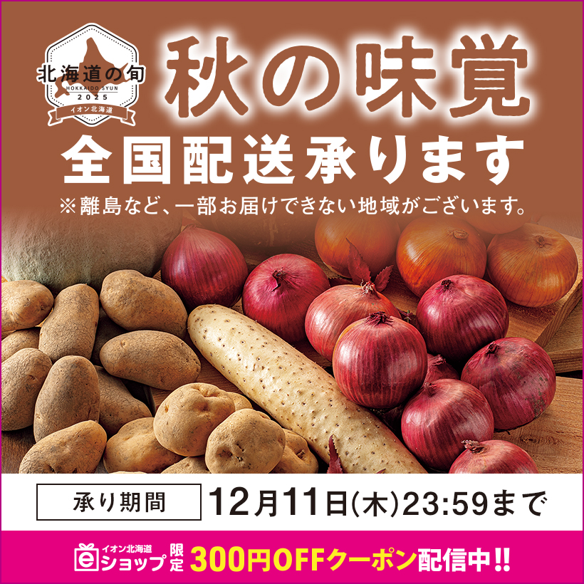 秋の味覚