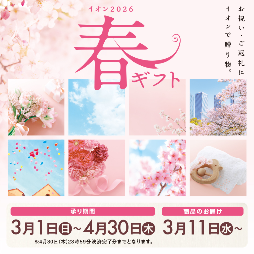 商品詳細 | イオン北海道 eショップ