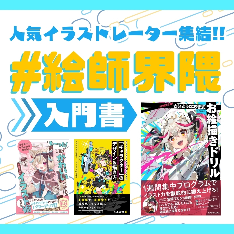 7日間で上達! さいとうなおき式お絵描きドリル | イオン北海道 eショップ