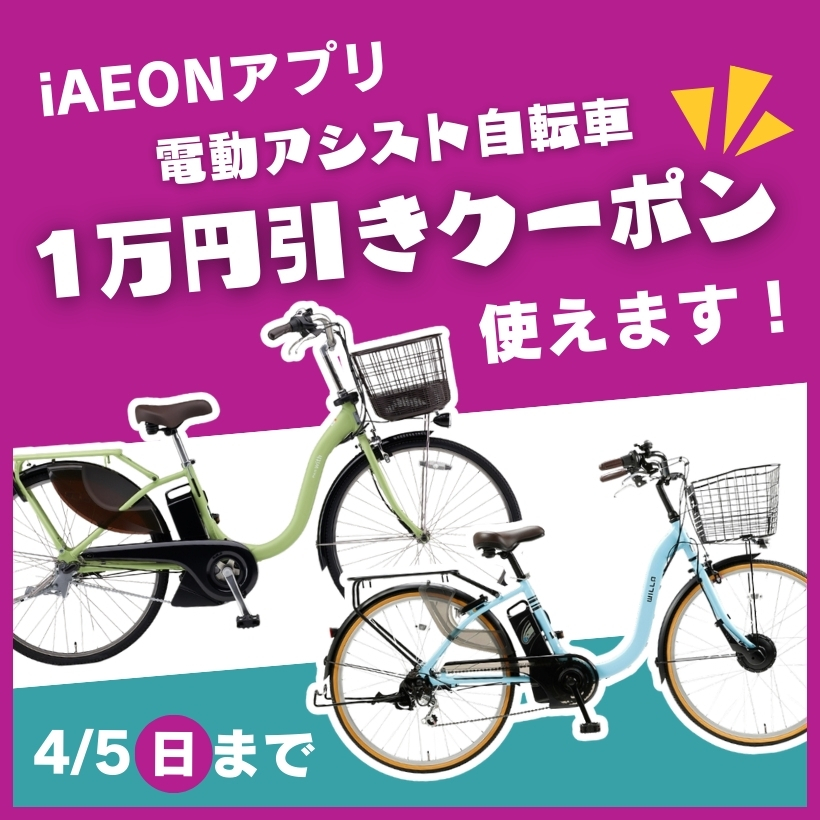 ②949番 電動自転車 島忠】初のオリジナル電動アシスト自転車が登場 