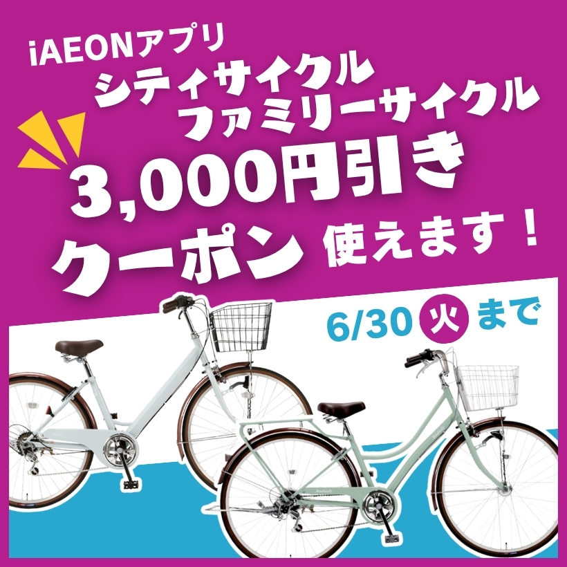 ベルナモ 27インチ 6段変速 | イオン北海道 eショップ