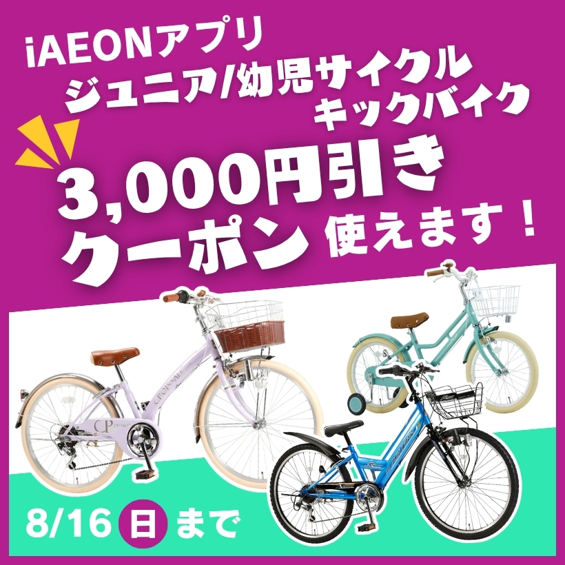 ミニーマウス・ポルカドットS 16インチ シングル ピンク | イオン