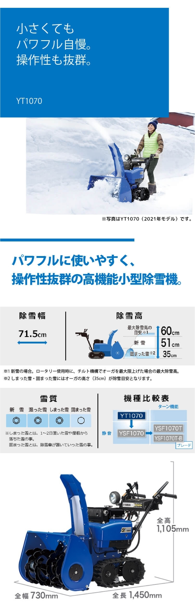 YAMAHA 小型除雪機 YT1070 | イオン北海道 eショップ