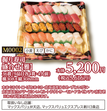 握り寿司 【雅】36貫