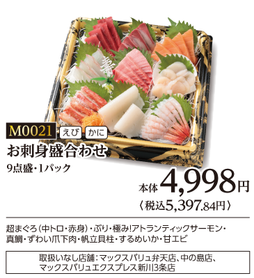 お刺身盛り合せ
