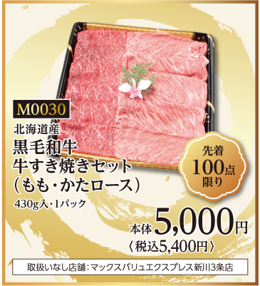 黒毛和牛牛すき焼きセット(もも・かたロース)