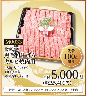 黒毛和牛ばらカルビ焼肉用