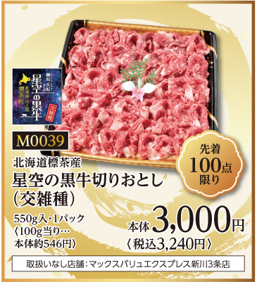 星空の黒牛切りおとし(交雑種)