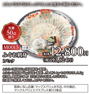 とらふぐ刺身