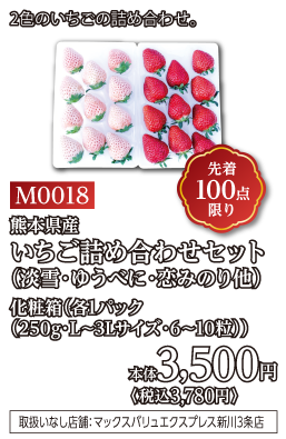 いちご詰め合わせセット(淡雪・ゆうべに・こいみのり他)