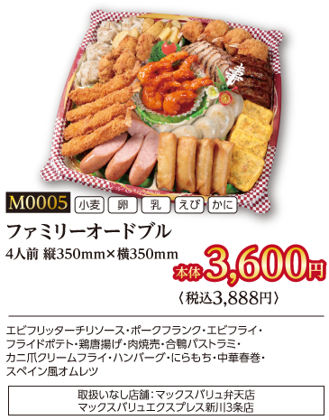 ファミリーオードブル