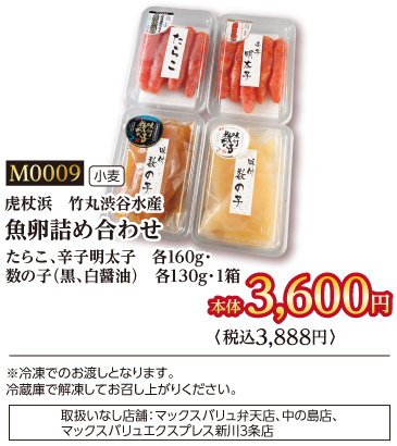 魚卵詰め合わせ