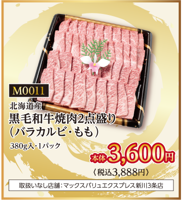 黒毛和牛焼肉2点盛り (バラカルビ・もも)