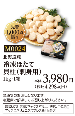 冷凍ほたて貝柱(刺身用)