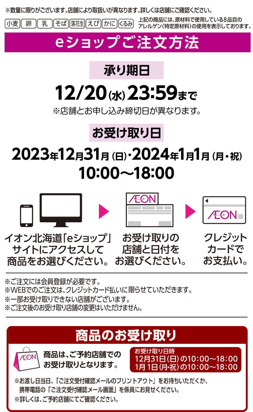 eショップご注文方法