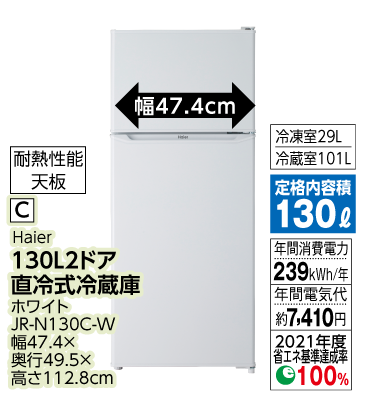 130L2ドア 直冷式冷蔵庫