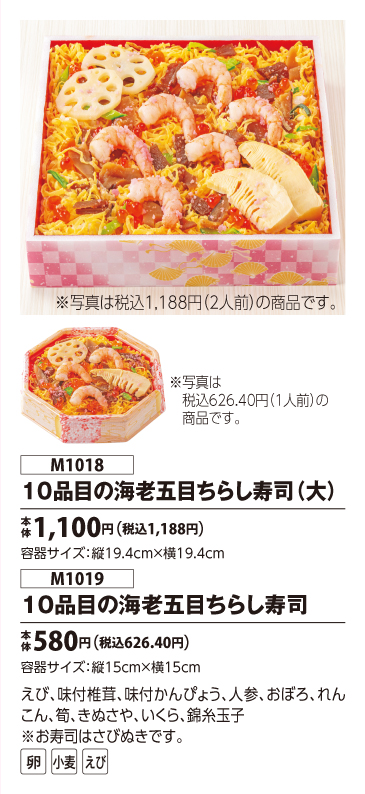10品目の海老五目ちらし寿司