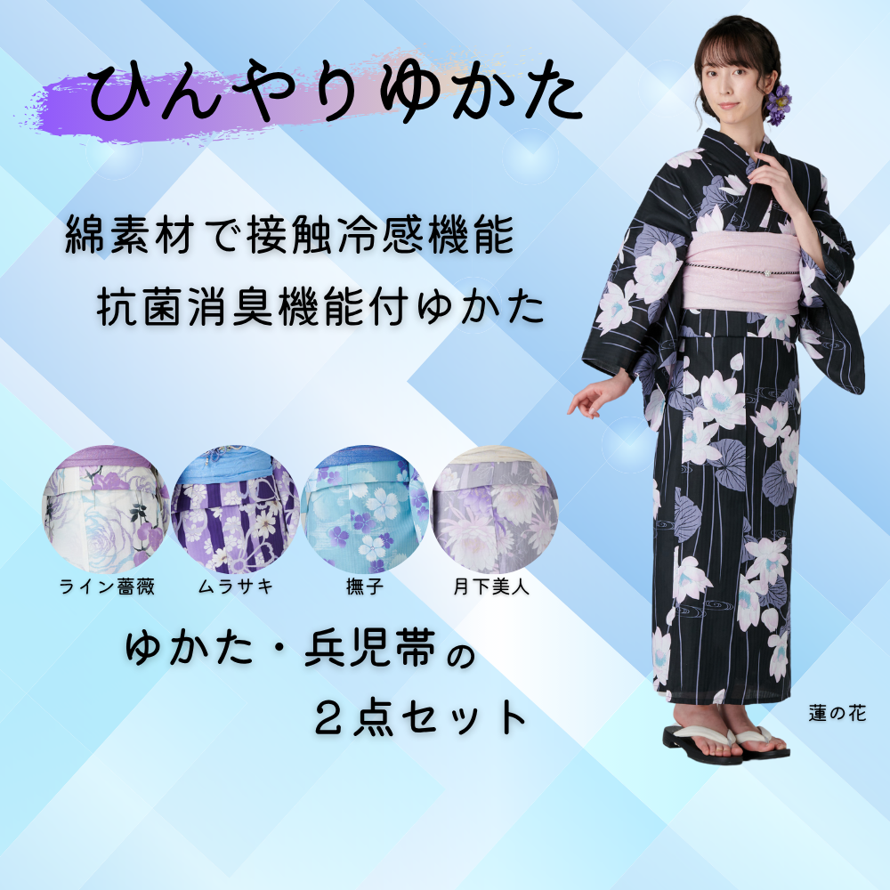 ひんやりゆかた