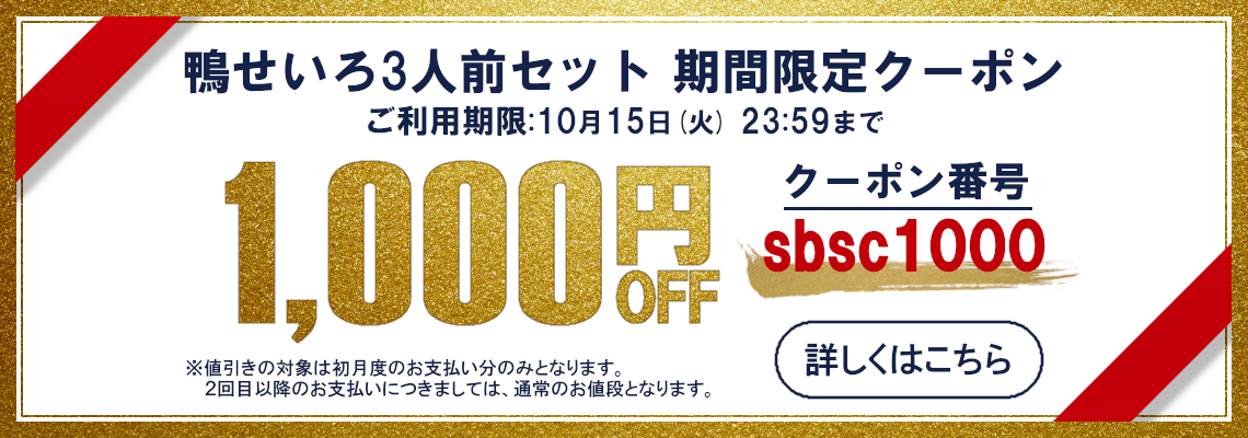 食の定期便1000円引きクーポン