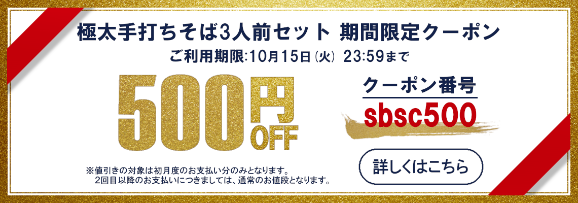 食の定期便500円引きクーポン