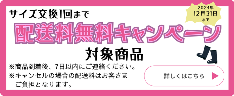 靴の配送料金