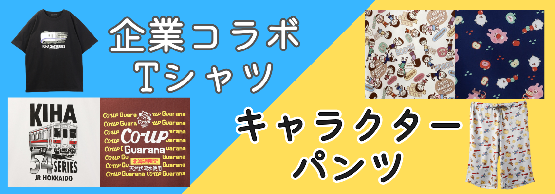 コラボT