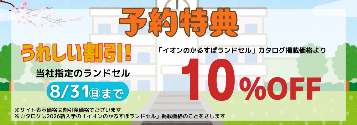 ご購入早期特典説明エリア