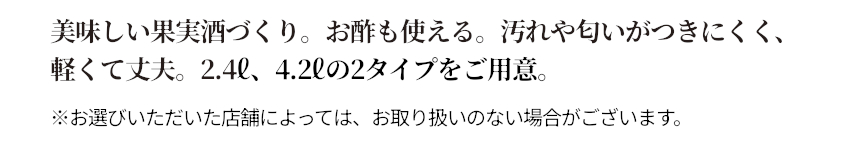 果実酒ビン説明文