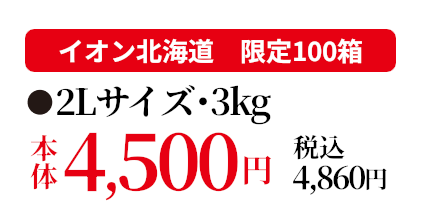 南高梅　秀・2Lサイズ3kg