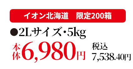 南高梅　秀・2Lサイズ5kg