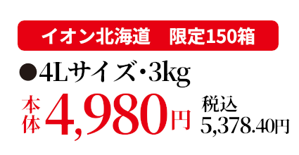 南高梅　秀・4Lサイズ3kg