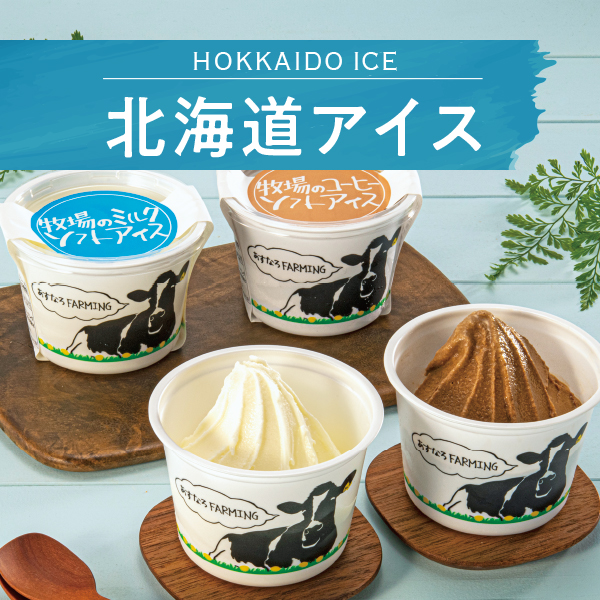 アイスクリーム