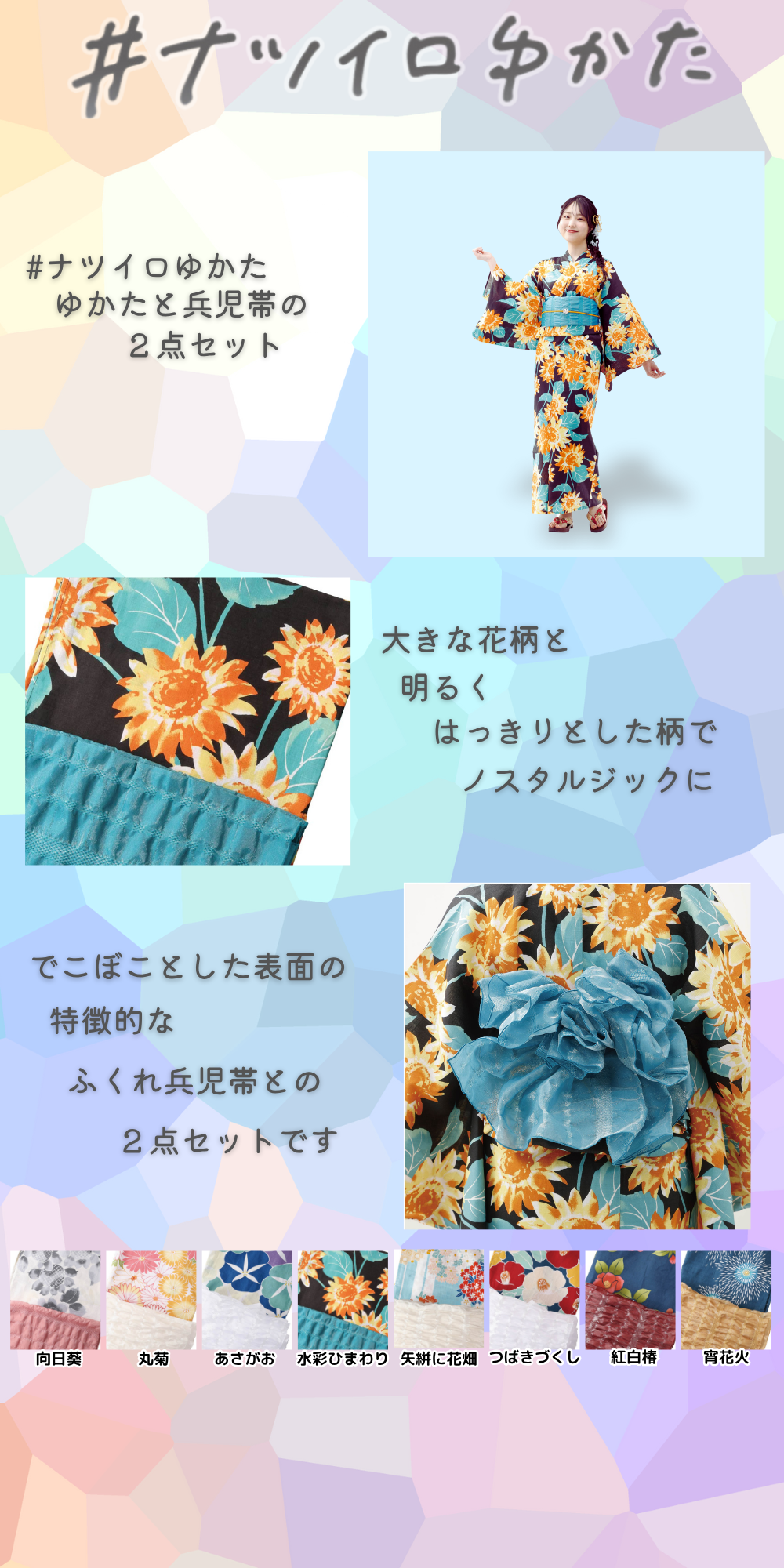 ナツイロゆかた