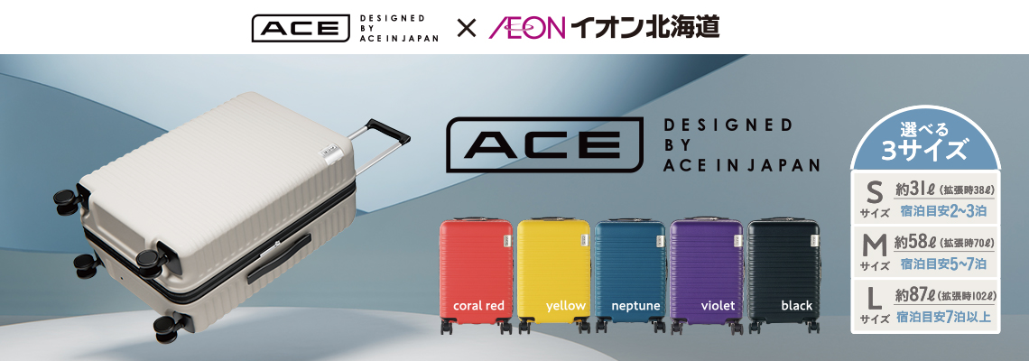 ACEコラボジッパーキャリー | イオン北海道 eショップ